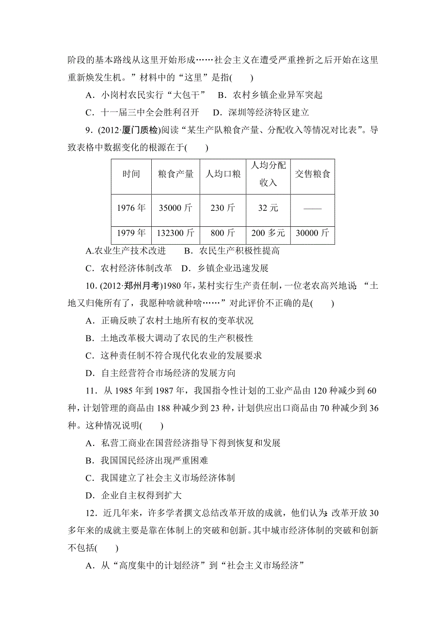 2013届高三历史一轮复习山东专用版（岳麓版）知能训练：中国社会主义建设发展道路的确探索1.doc_第3页