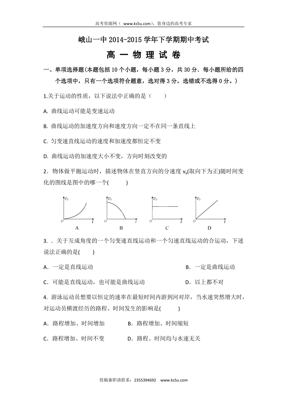 云南省玉溪市峨山彝族自治县第一中学2014-2015学年高一下学期期中考试物理试题 WORD版含答案.doc_第1页