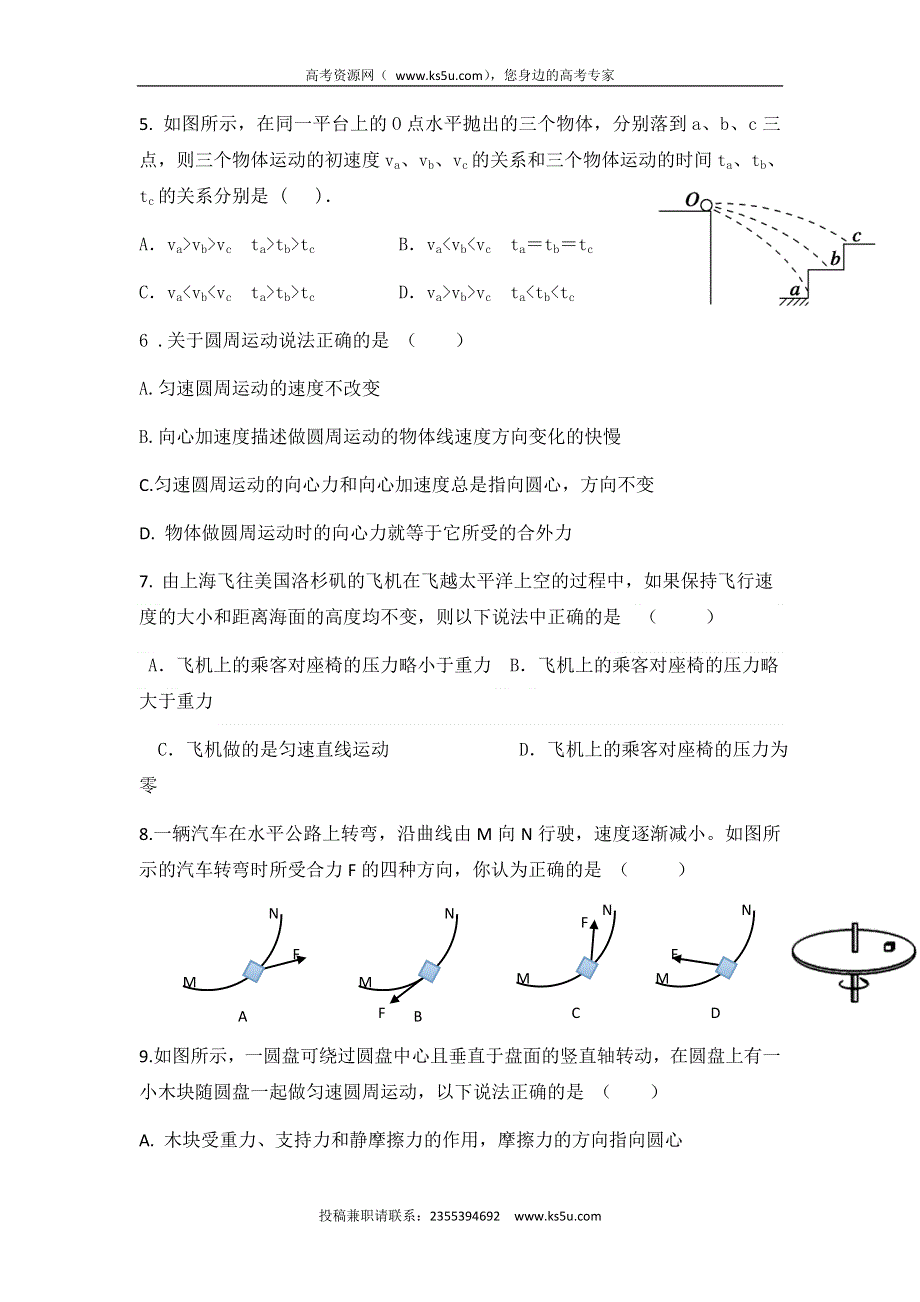 云南省玉溪市峨山彝族自治县第一中学2014-2015学年高一下学期期中考试物理试题 WORD版含答案.doc_第2页