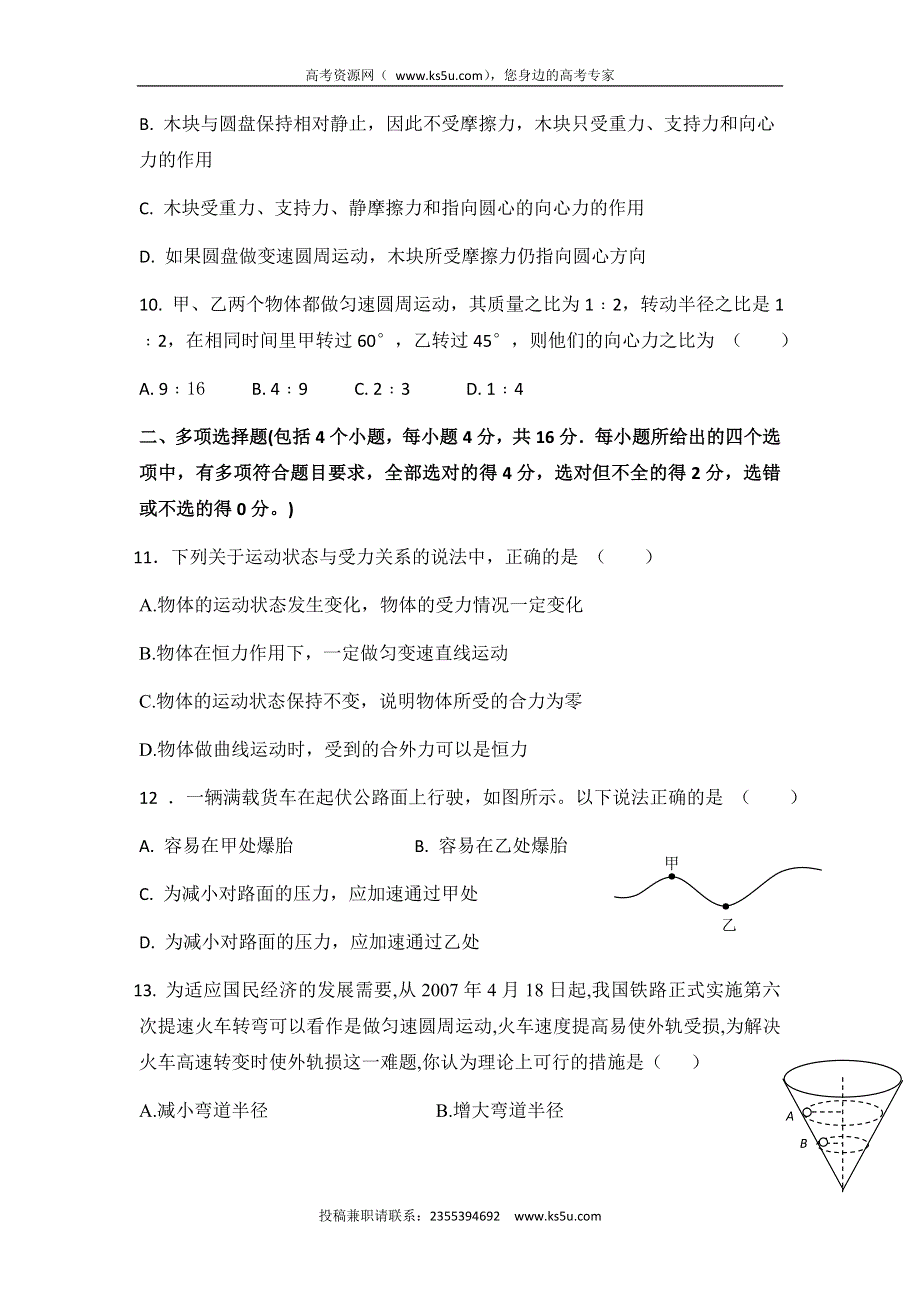 云南省玉溪市峨山彝族自治县第一中学2014-2015学年高一下学期期中考试物理试题 WORD版含答案.doc_第3页