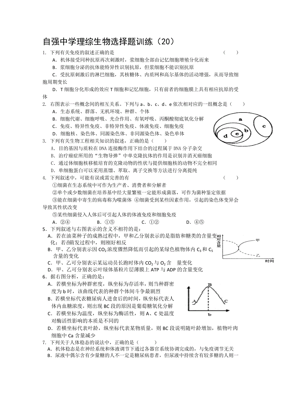 四川省威远县自强中学2012届高三生物选择题专题训练（20）.doc_第1页