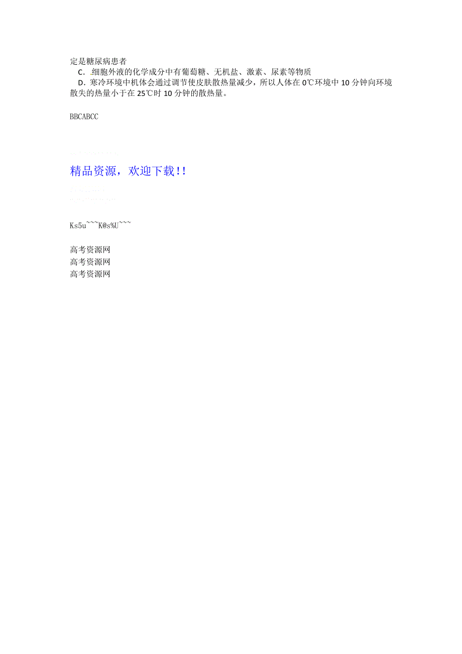 四川省威远县自强中学2012届高三生物选择题专题训练（20）.doc_第2页