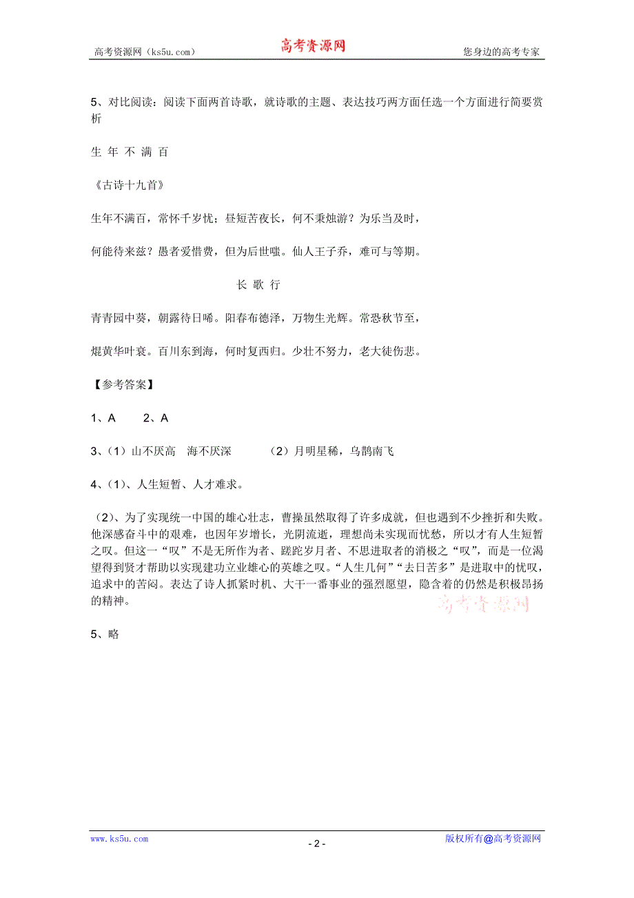 2011年高一语文同步测试：4.17.2《短歌行》（粤教版必修1）.doc_第2页