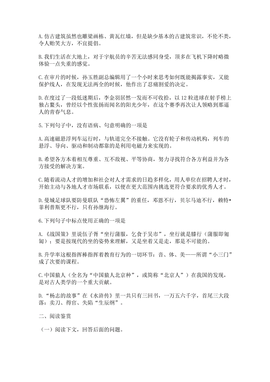 2011年高一语文同步测试：2.5《华罗庚》（粤教版必修1）.doc_第2页