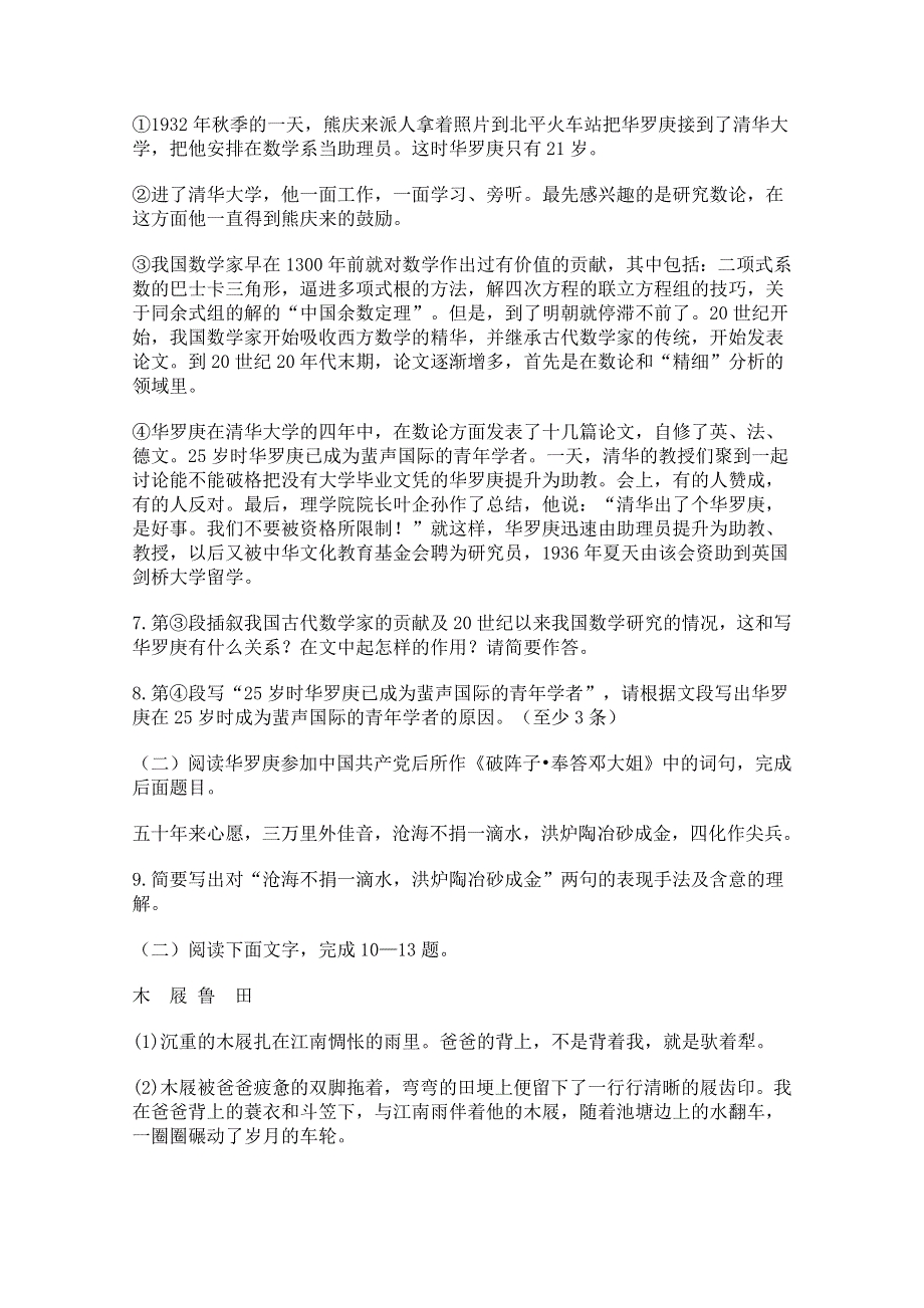 2011年高一语文同步测试：2.5《华罗庚》（粤教版必修1）.doc_第3页