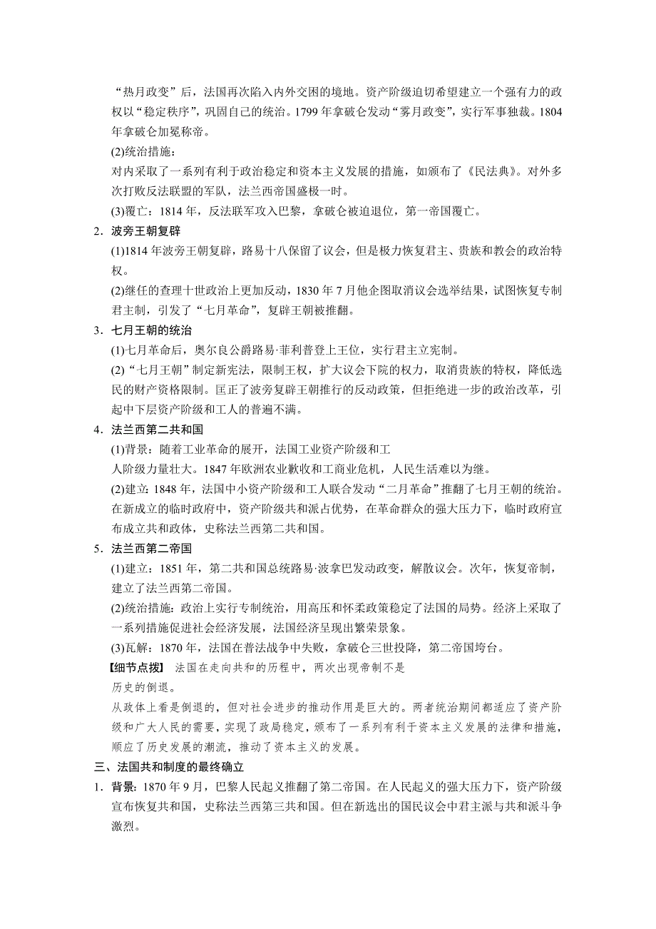 2013届高三历史一轮复习学案：第4讲 法国民主力量与专制势力的斗争（人教选修2）.doc_第2页