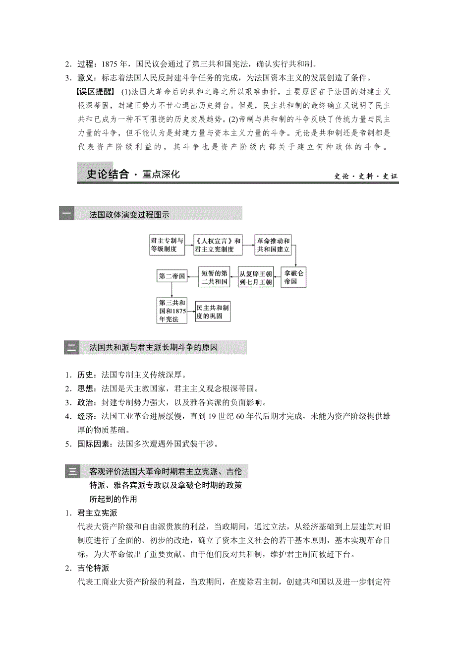 2013届高三历史一轮复习学案：第4讲 法国民主力量与专制势力的斗争（人教选修2）.doc_第3页