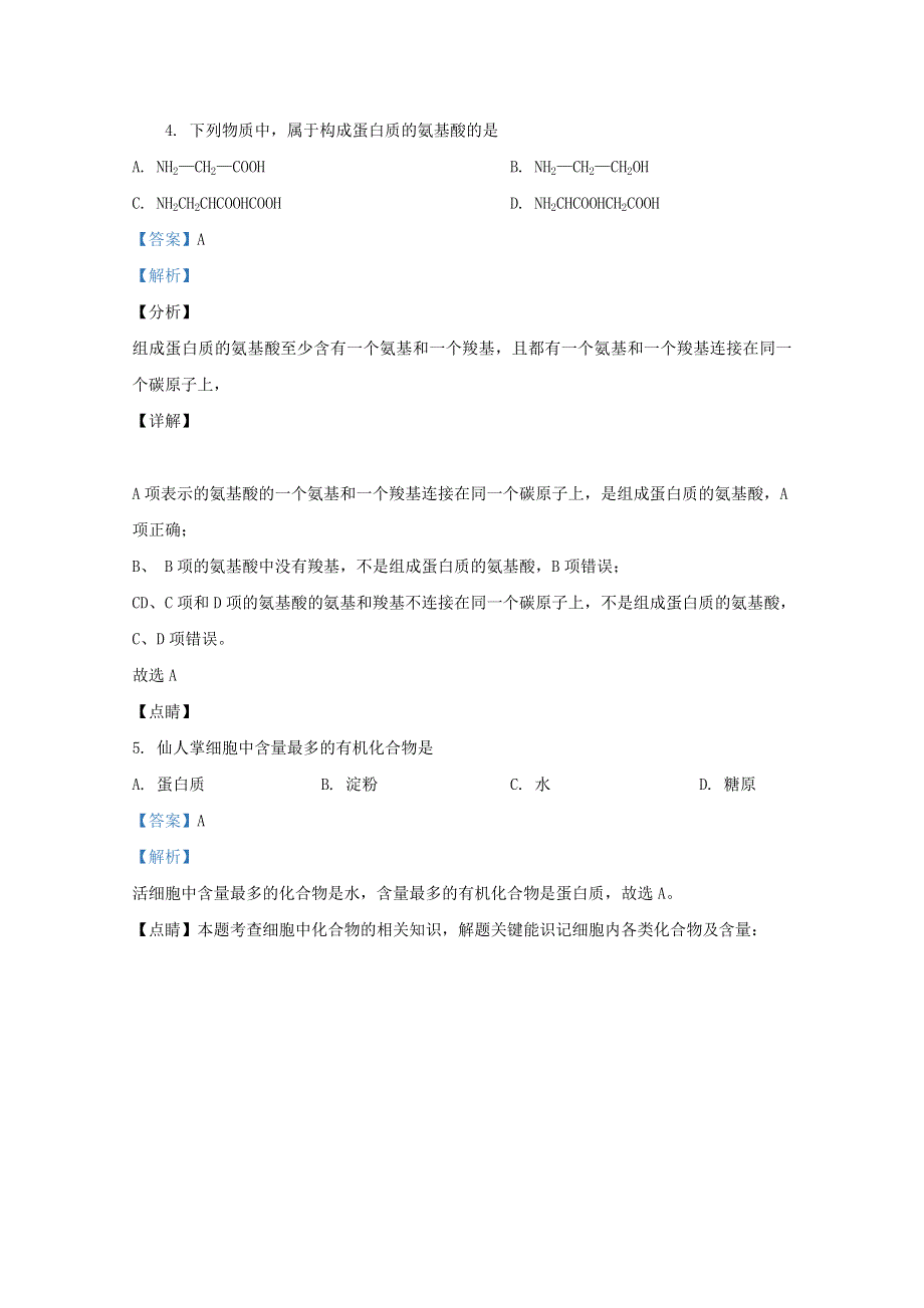 云南省玉溪市峨山彝族自治县一中2020-2021学年高二生物上学期期中试题 文（含解析）.doc_第2页