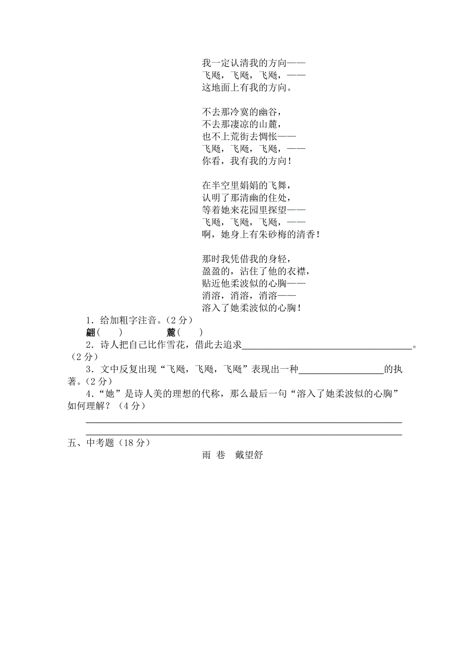 2011年高一语文同步测试：4.10《再别康桥》（沪教版必修1）.doc_第2页