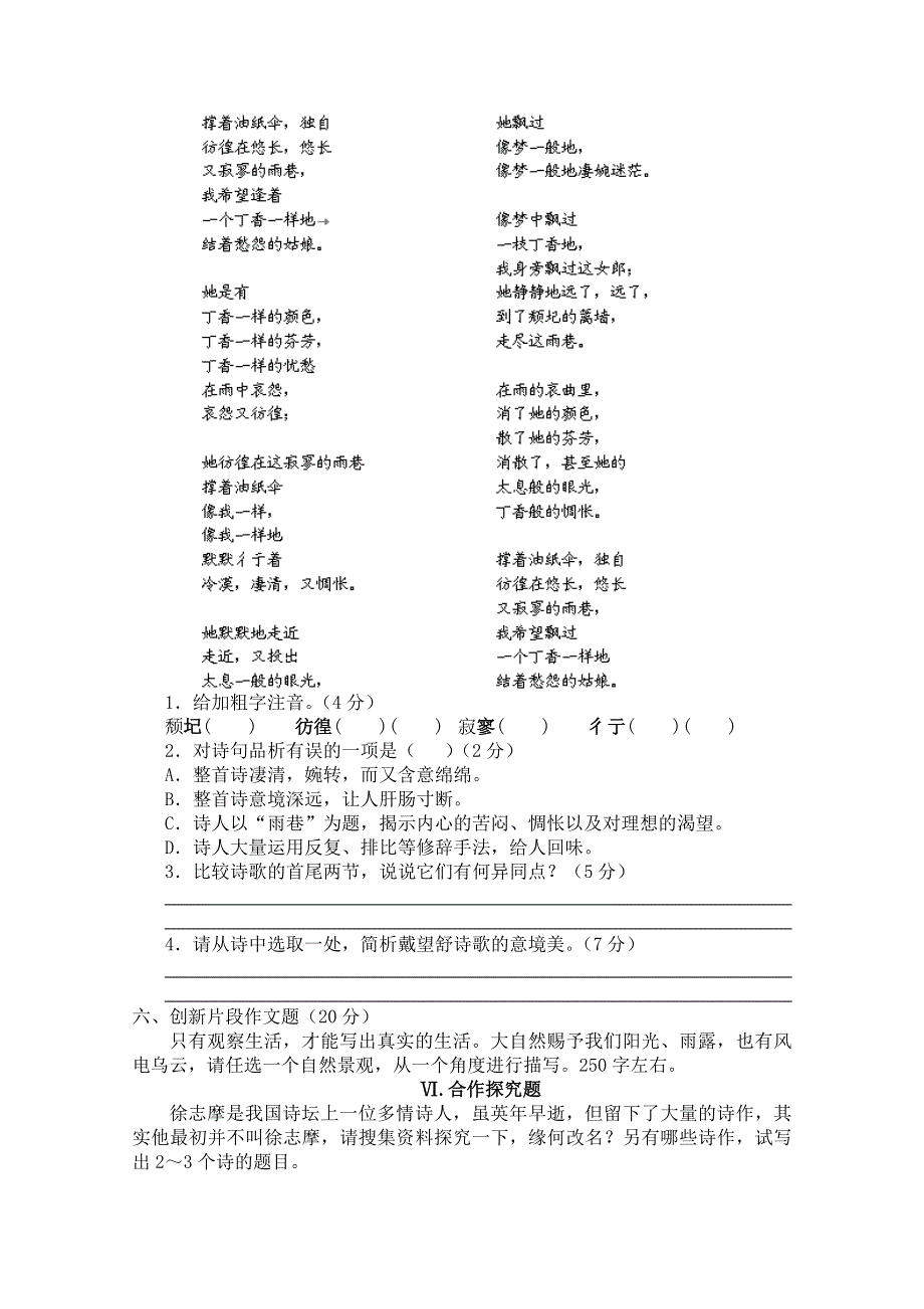 2011年高一语文同步测试：4.10《再别康桥》（沪教版必修1）.doc_第3页