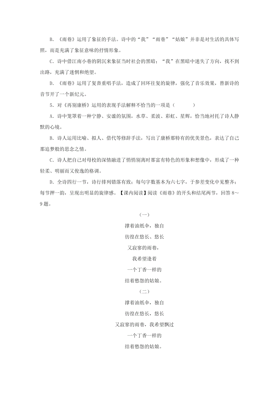 2011年高一语文同步测试：2.6《雨巷》（语文版必修1）.doc_第2页