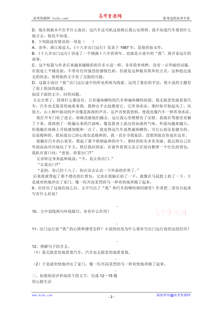 2011年高一语文同步测试：3.10《十八岁出门远行》（语文版必修）.doc_第2页