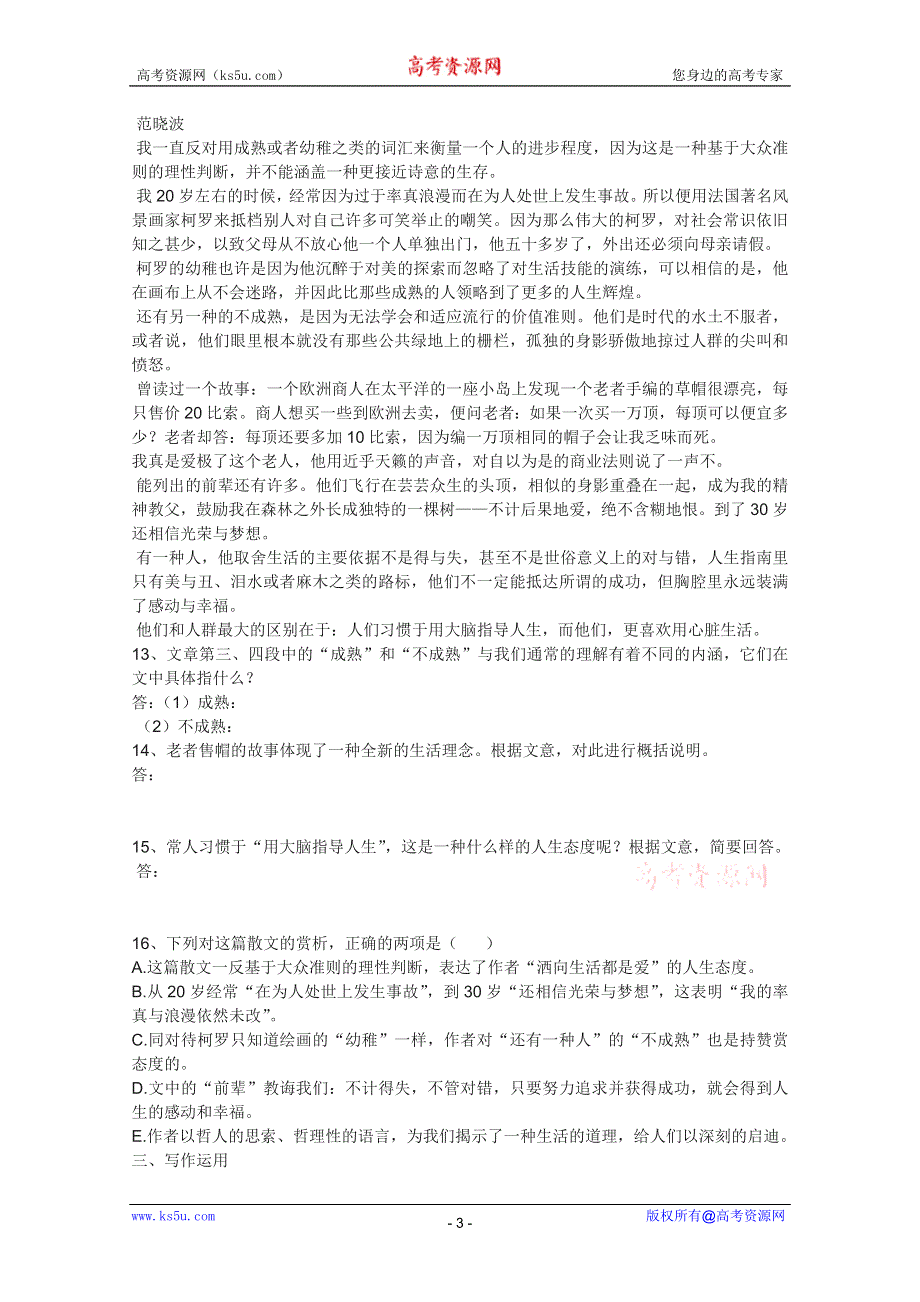 2011年高一语文同步测试：3.10《十八岁出门远行》（语文版必修）.doc_第3页