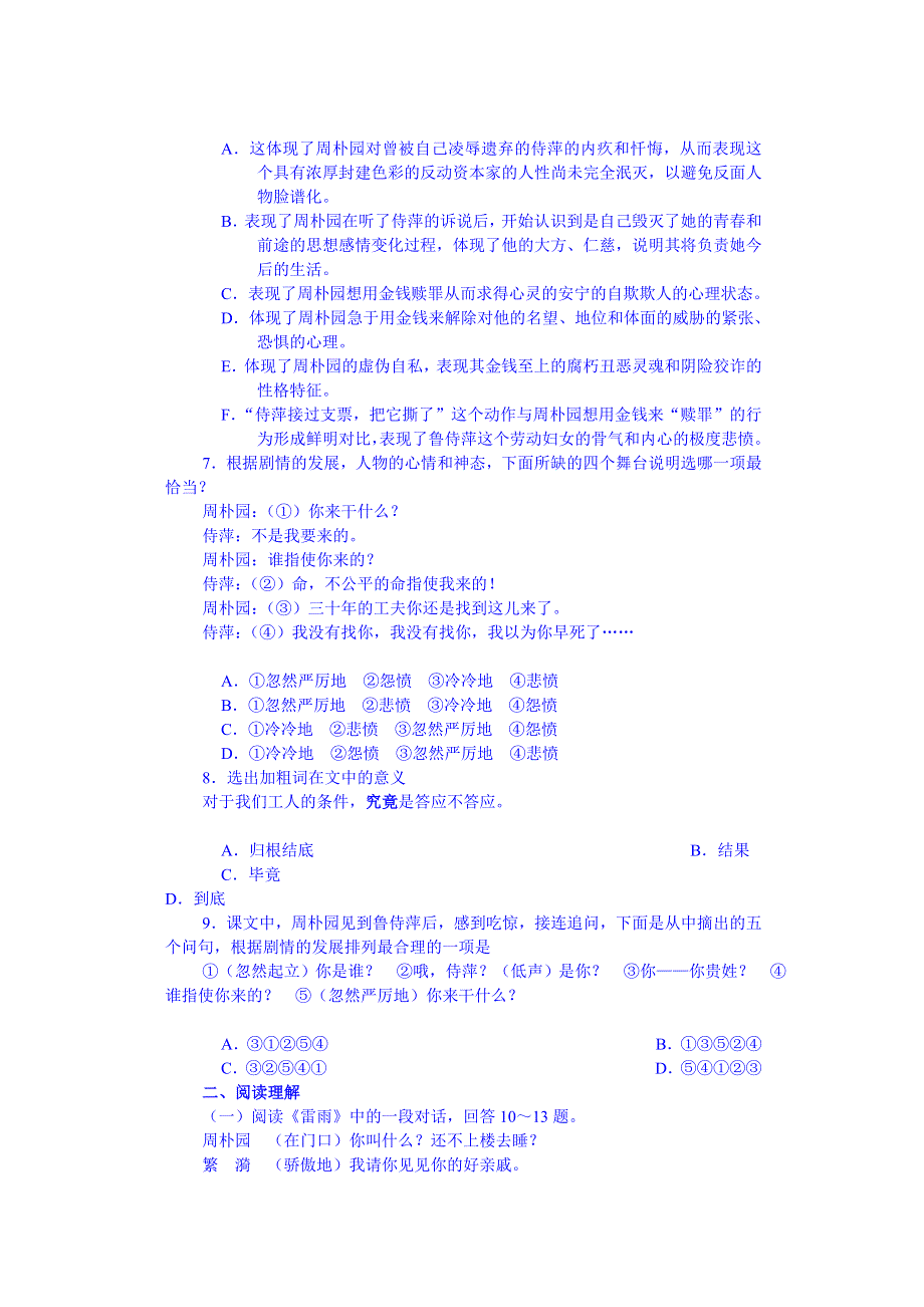 《名师课堂 备课包》2013-2014学年高中语文人教版必修4课时训练 第一单元第1课雷雨.doc_第2页