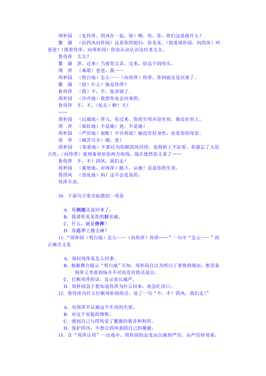 《名师课堂 备课包》2013-2014学年高中语文人教版必修4课时训练 第一单元第1课雷雨.doc_第3页