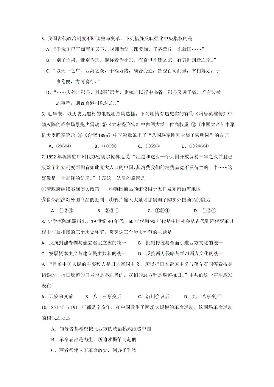 云南省玉溪市峨山彝族自治县第一中学2014-2015学年高二下学期期中考试历史试题 WORD版含答案.doc_第2页