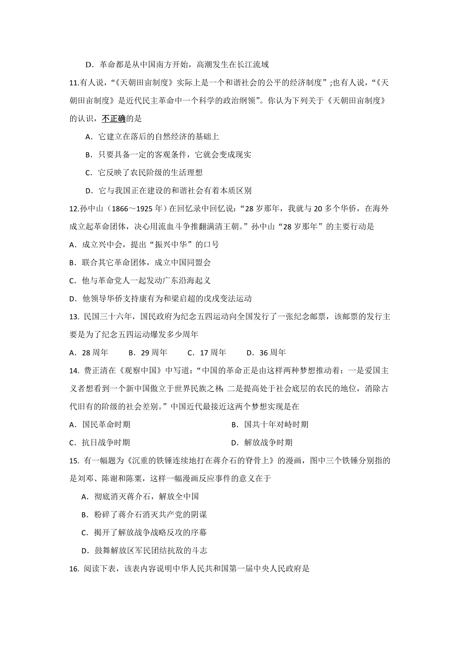 云南省玉溪市峨山彝族自治县第一中学2014-2015学年高二下学期期中考试历史试题 WORD版含答案.doc_第3页