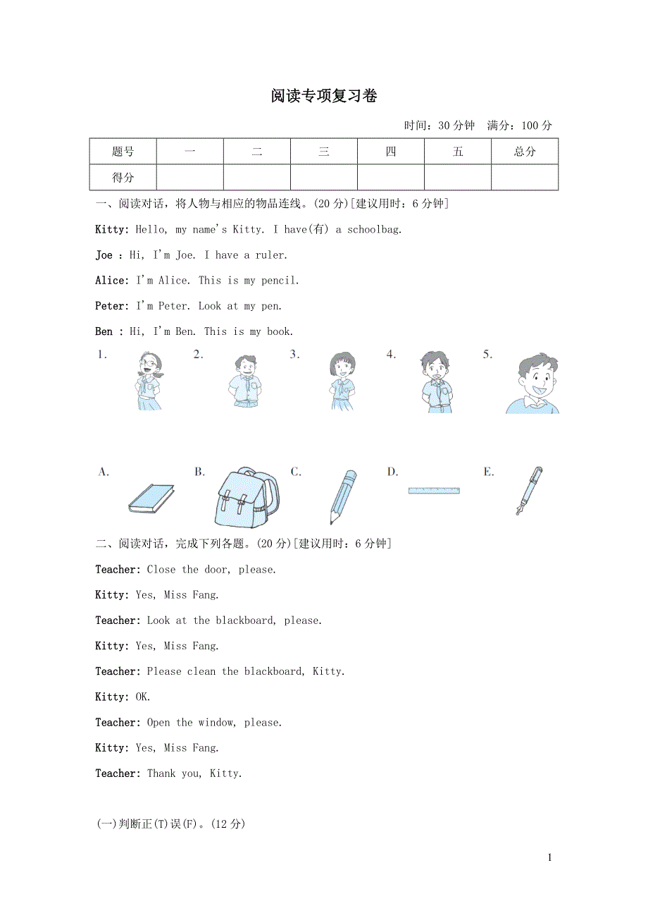 三年级英语上册阅读专项复习卷（沪教牛津版）.doc_第1页