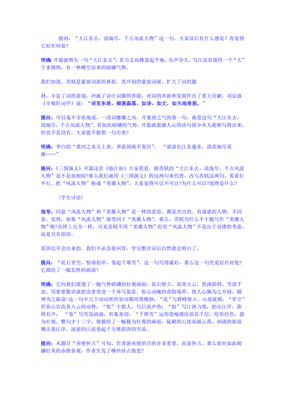 《名师课堂 备课包》2013-2014学年高中语文人教版必修4教案 第二单元第6课 苏轼词两首2.doc_第2页