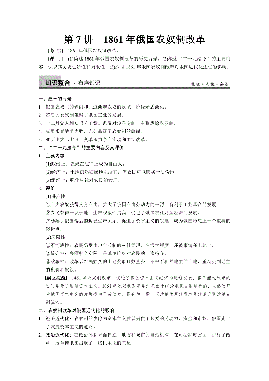 2013届高三历史一轮复习学案：第7讲 1861年俄国农奴制改革（人教选修1）.doc_第1页