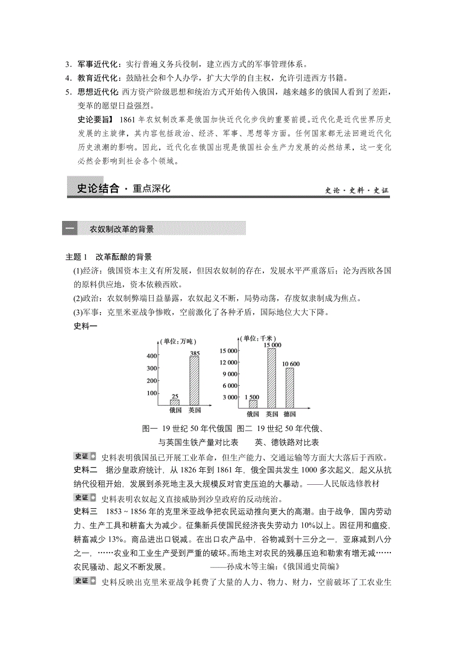 2013届高三历史一轮复习学案：第7讲 1861年俄国农奴制改革（人教选修1）.doc_第2页