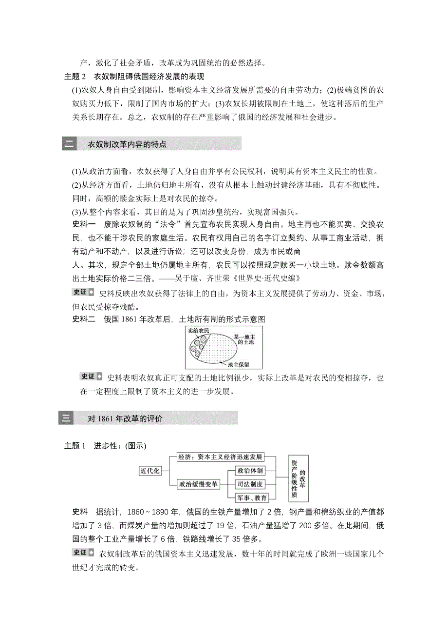 2013届高三历史一轮复习学案：第7讲 1861年俄国农奴制改革（人教选修1）.doc_第3页