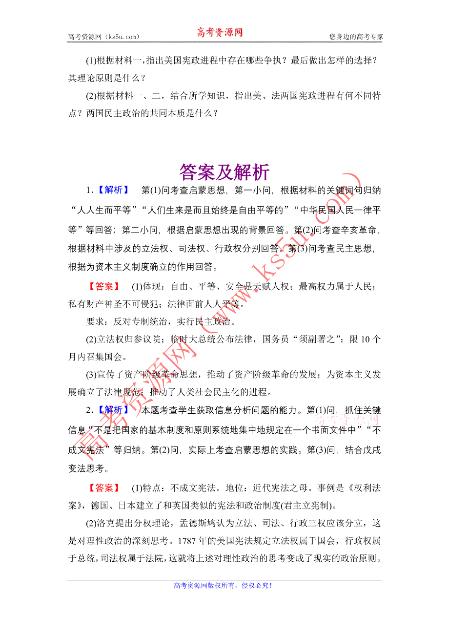 2013届高三历史一轮复习山东专用版（岳麓版）选修二随堂检测2-1.doc_第3页