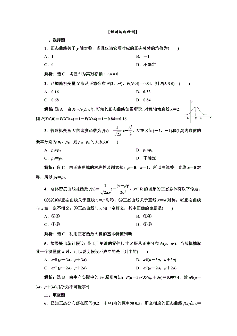 《三维设计》2015-2016学年人教A版数学选修2-3全册练习：第二章 2.4 课时达标检测 WORD版含答案.doc_第1页