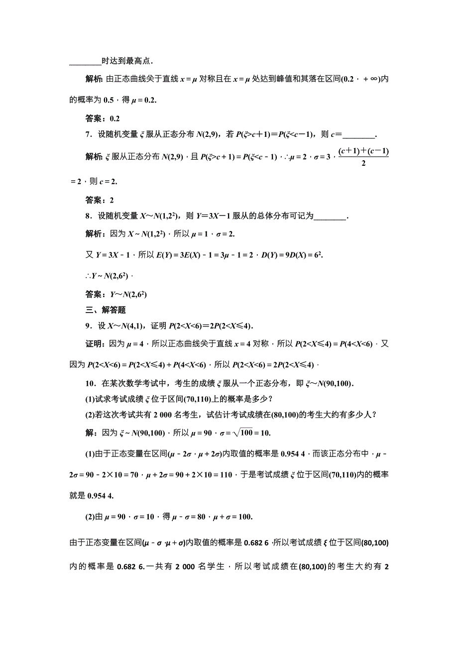 《三维设计》2015-2016学年人教A版数学选修2-3全册练习：第二章 2.4 课时达标检测 WORD版含答案.doc_第2页