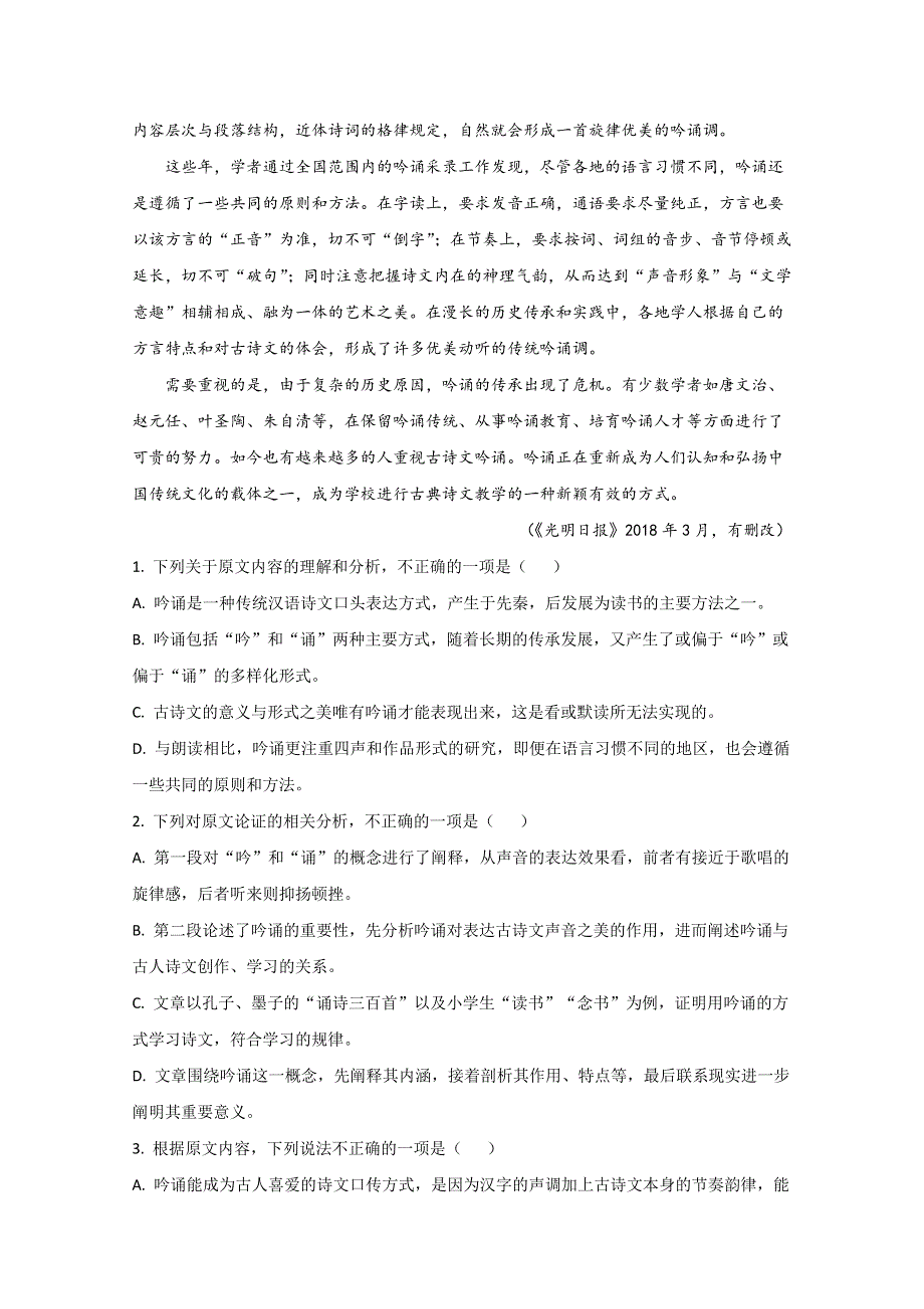 云南省玉溪市峨山彝族自治县一中2020-2021学年高一上学期12月月考语文试卷 WORD版含解析.doc_第2页