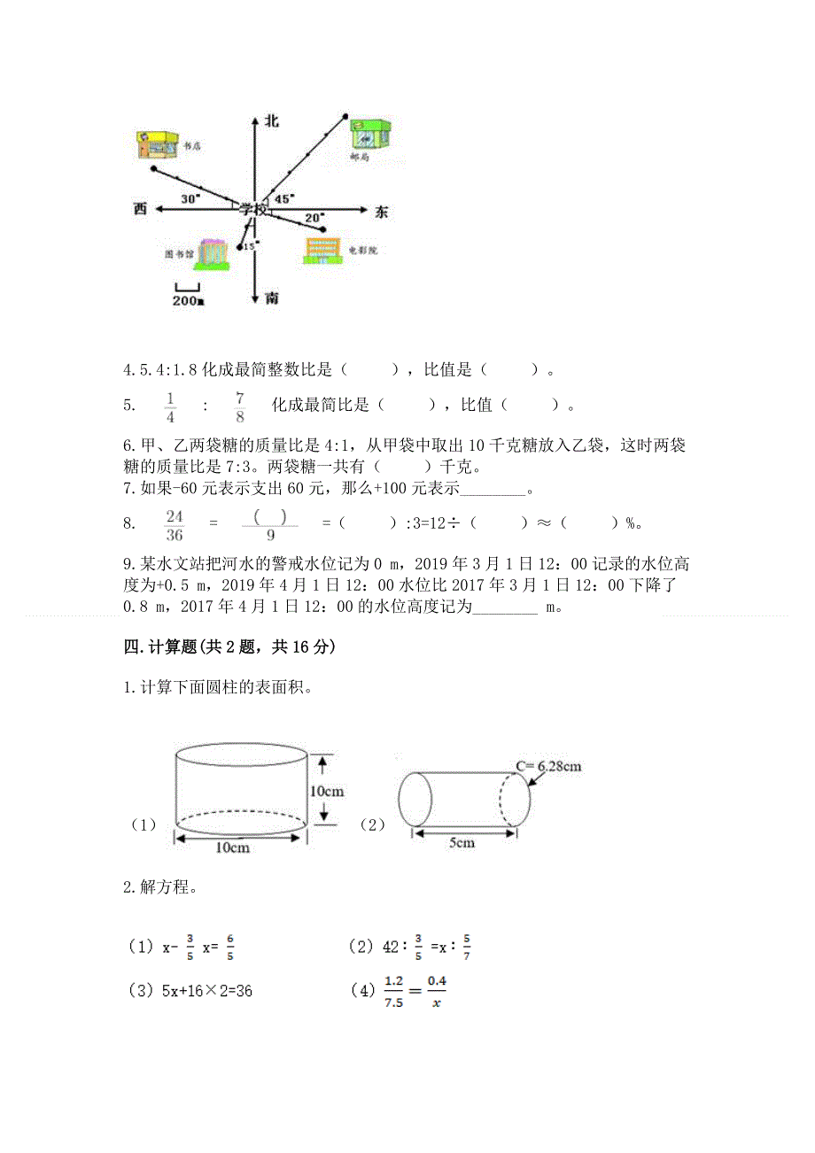 小学六年级下册数学期末测试卷【预热题】.docx_第3页