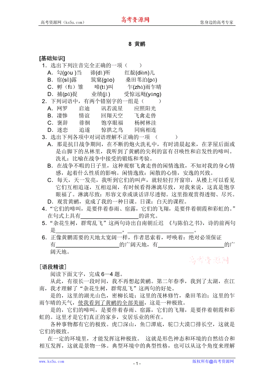 2011年高一语文同步测试：2.5《黄鹂》（语文版必修1）.doc_第1页