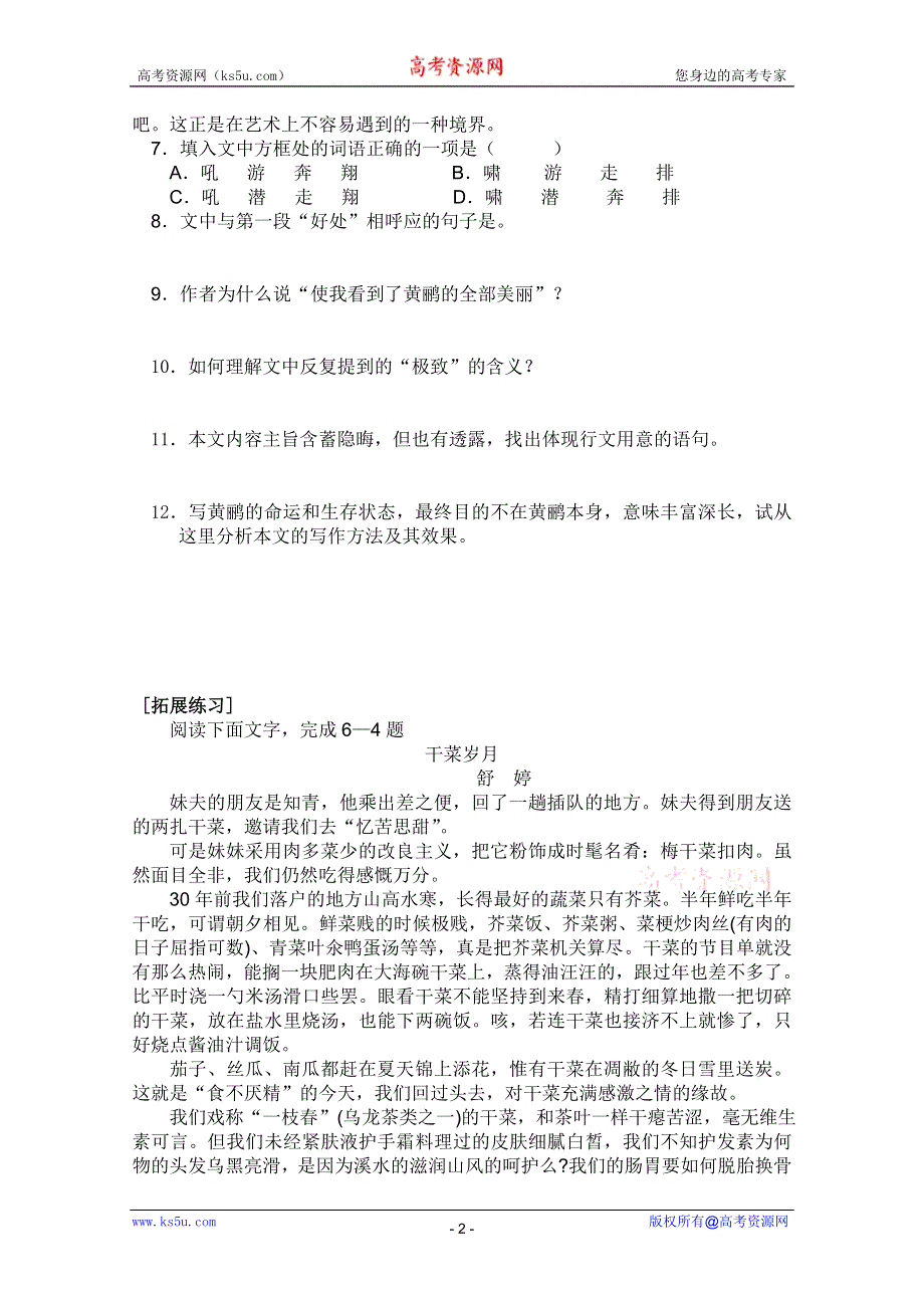 2011年高一语文同步测试：2.5《黄鹂》（语文版必修1）.doc_第2页