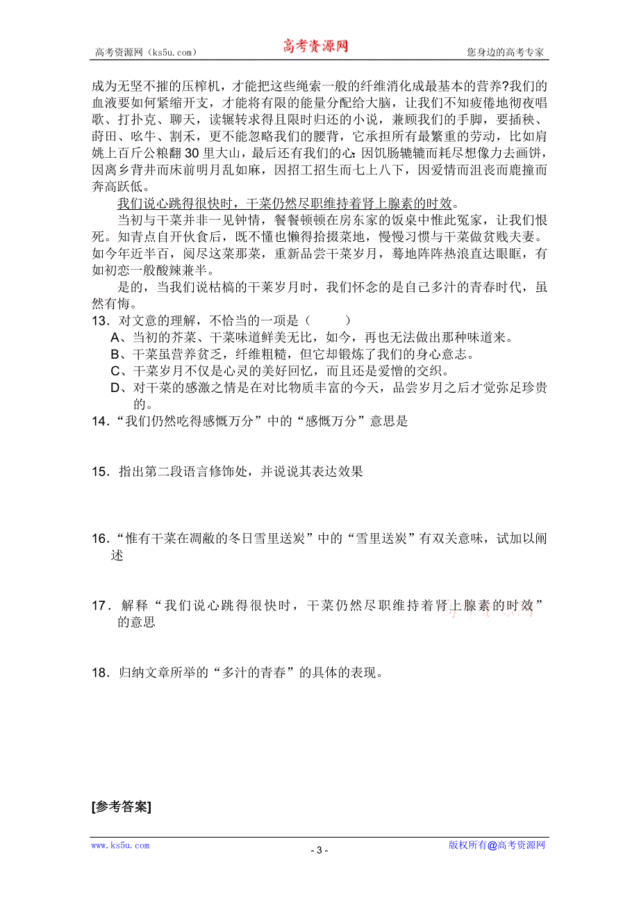 2011年高一语文同步测试：2.5《黄鹂》（语文版必修1）.doc_第3页