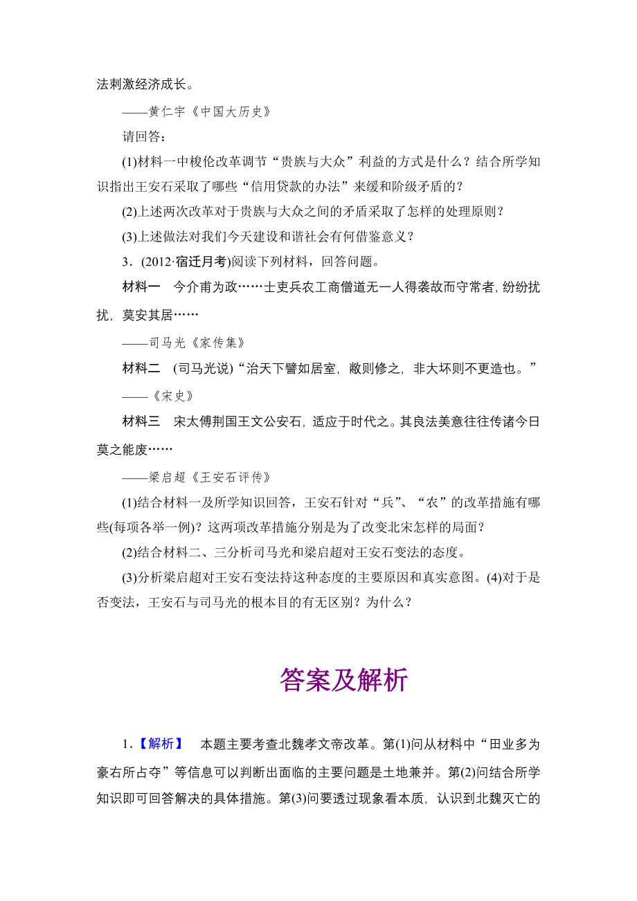 2013届高三历史一轮复习山东专用版（岳麓版）选修一随堂检测1-2.doc_第2页