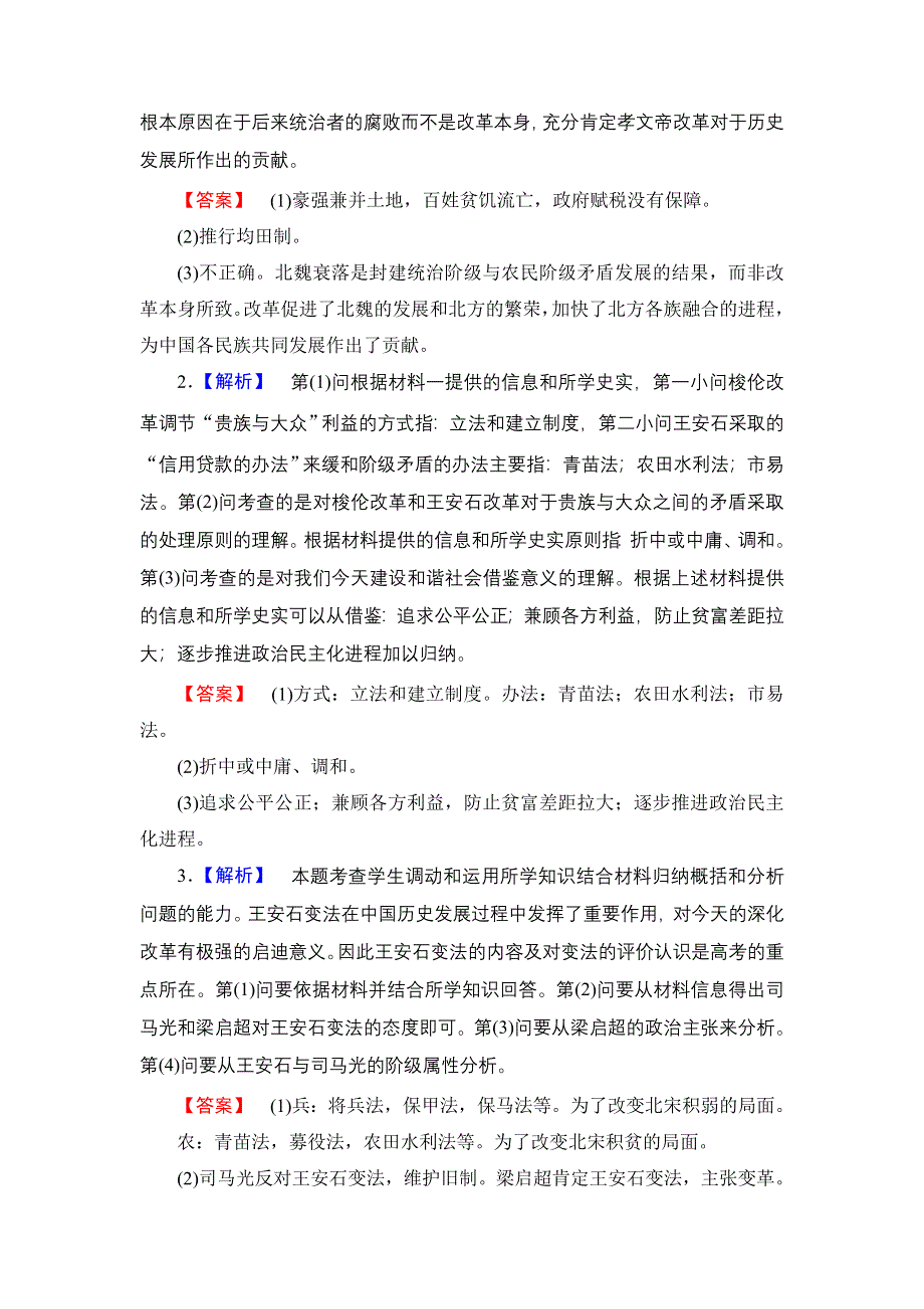 2013届高三历史一轮复习山东专用版（岳麓版）选修一随堂检测1-2.doc_第3页