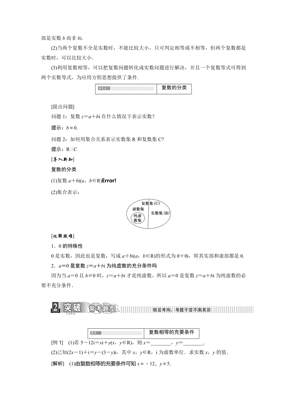 《三维设计》2015-2016学年新课标A版数学选修1-2习题 第三章 系数的扩充与复数的引入系数的扩充与复数的引入.doc_第2页