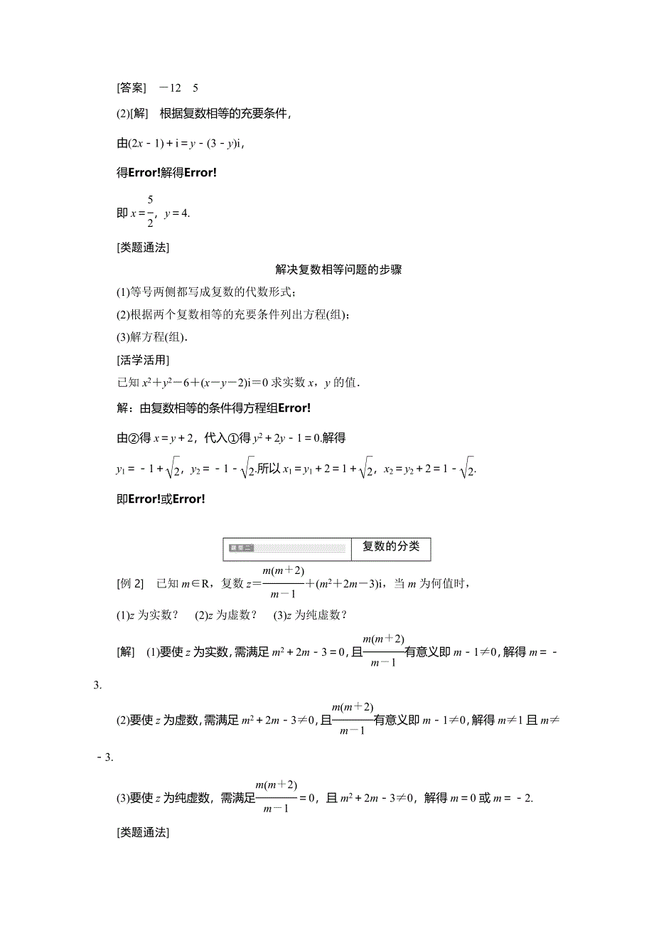 《三维设计》2015-2016学年新课标A版数学选修1-2习题 第三章 系数的扩充与复数的引入系数的扩充与复数的引入.doc_第3页