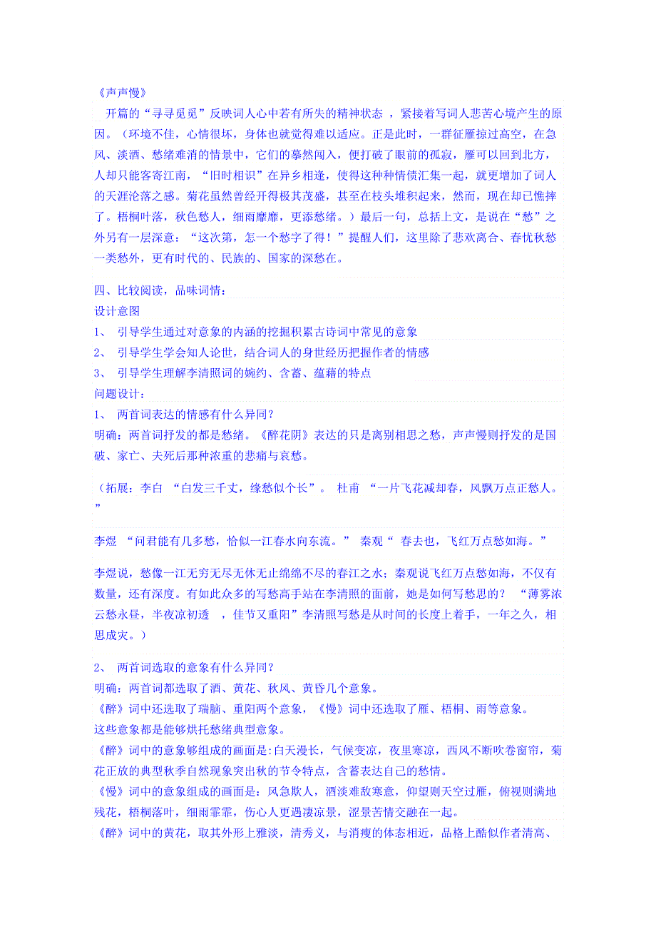 《名师课堂 备课包》2013-2014学年高中语文人教版必修4教案 第二单元第8课 李清照词两首1.doc_第2页