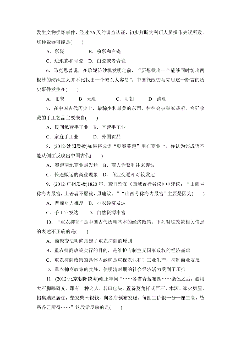 2013届高三历史一轮复习山东专用版（岳麓版）阶段知能检测7.doc_第2页