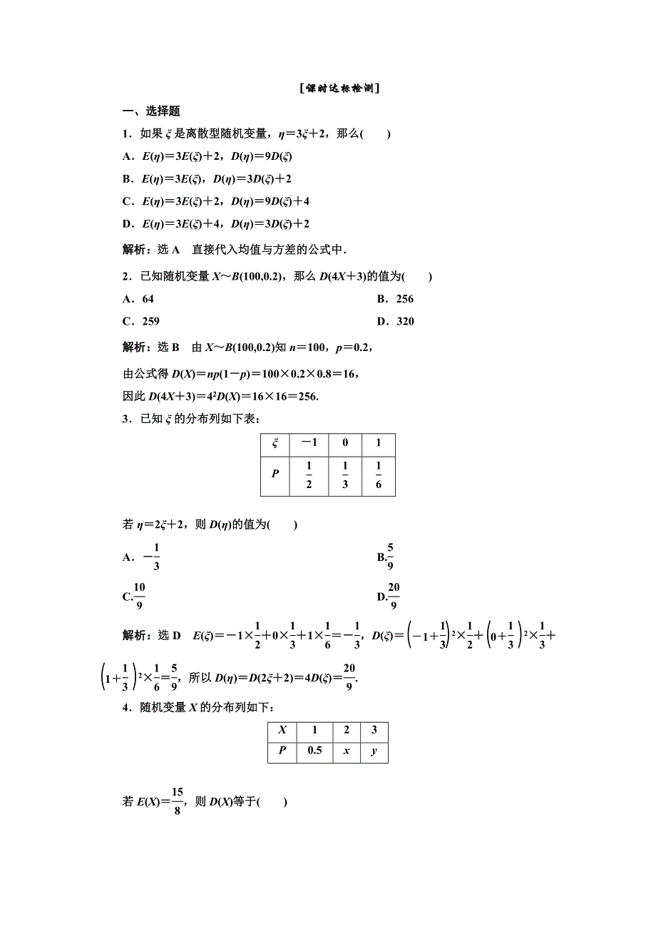 《三维设计》2015-2016学年人教A版数学选修2-3全册练习：第二章 2.3 2.3.2 课时达标检测 WORD版含答案.doc_第1页