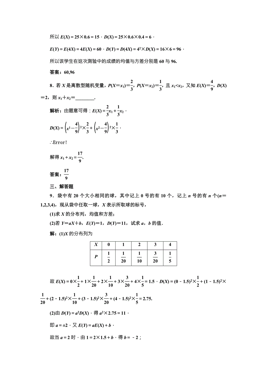 《三维设计》2015-2016学年人教A版数学选修2-3全册练习：第二章 2.3 2.3.2 课时达标检测 WORD版含答案.doc_第3页