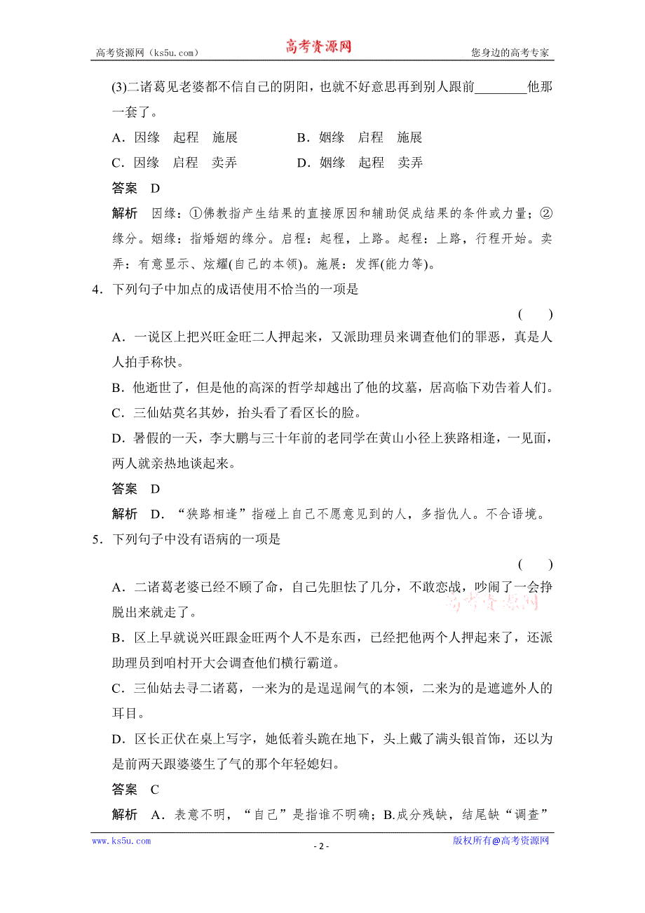 《创新设计》2014-2015学年高中语文（人教版选修《中国小说欣赏》）分层训练：7-13 小二黑结婚.doc_第2页