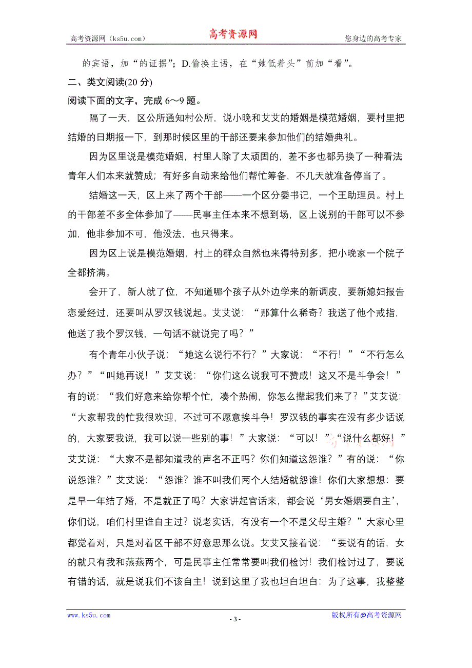 《创新设计》2014-2015学年高中语文（人教版选修《中国小说欣赏》）分层训练：7-13 小二黑结婚.doc_第3页