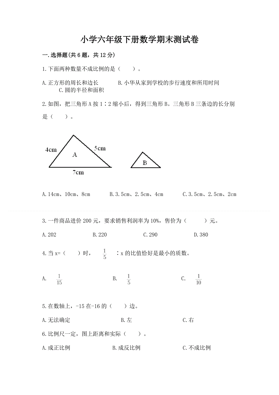 小学六年级下册数学期末测试卷加下载答案.docx_第1页