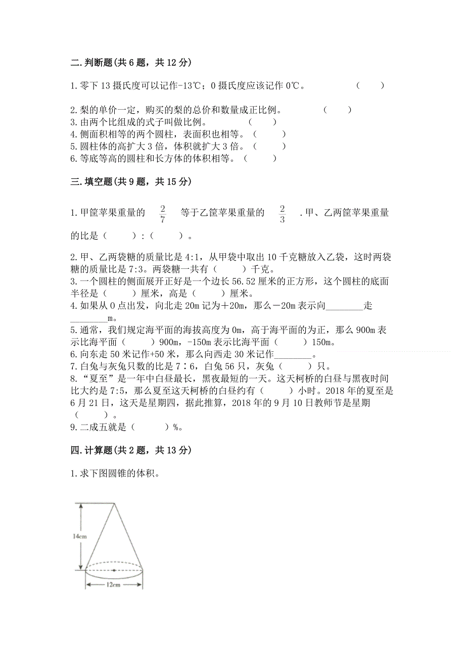 小学六年级下册数学期末测试卷加下载答案.docx_第2页