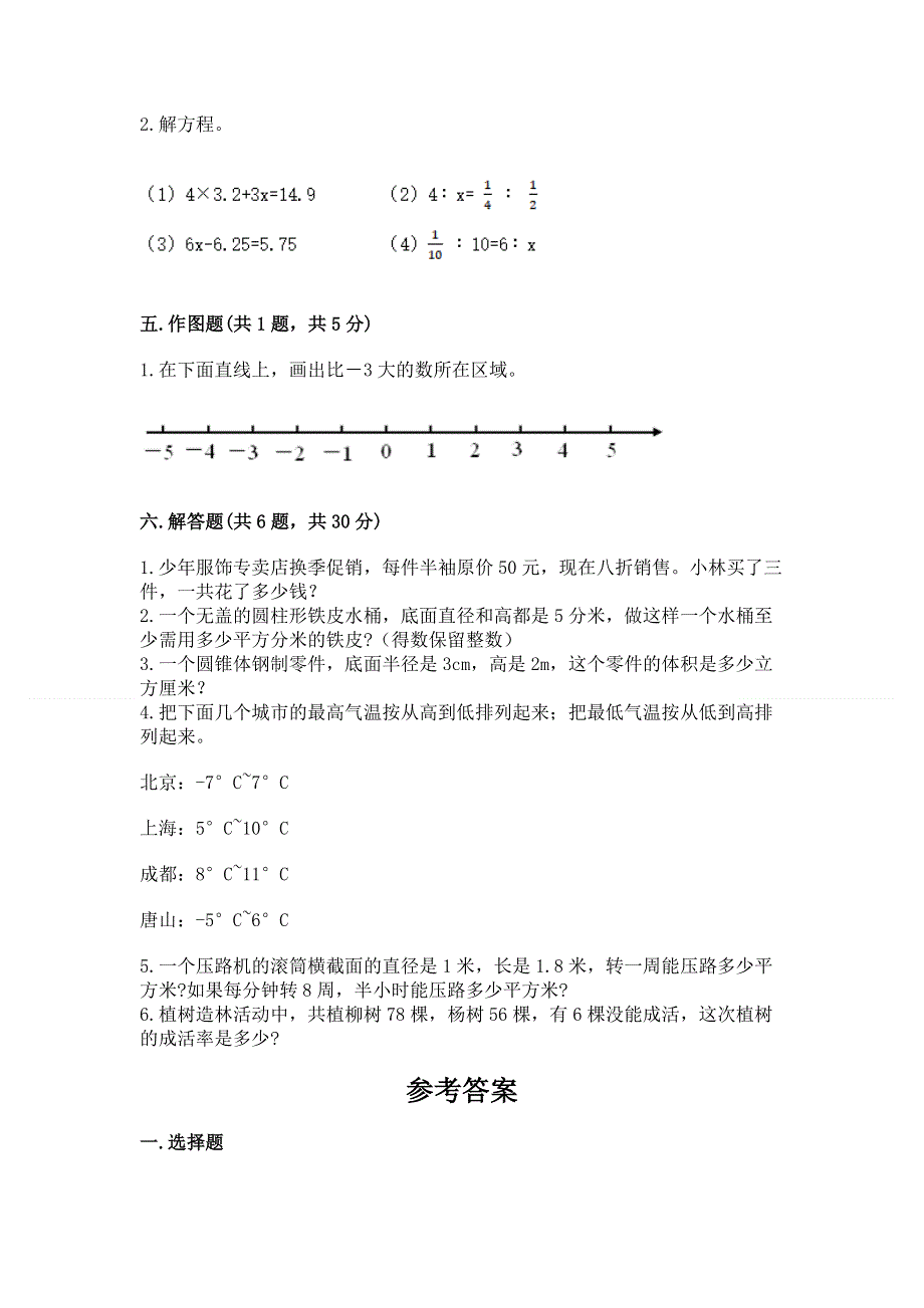 小学六年级下册数学期末测试卷加下载答案.docx_第3页