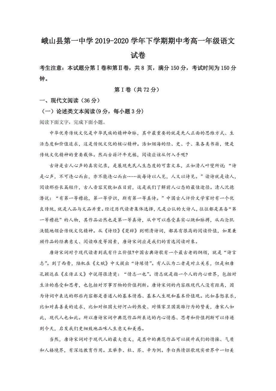 云南省玉溪市峨山彝族自治县一中2019-2020学年高一下学期期中考试语文试题 WORD版含解析.doc_第1页