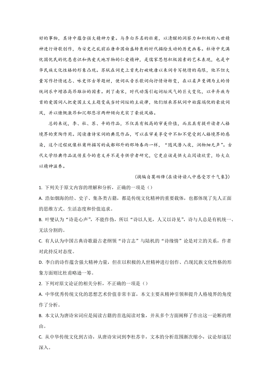 云南省玉溪市峨山彝族自治县一中2019-2020学年高一下学期期中考试语文试题 WORD版含解析.doc_第2页