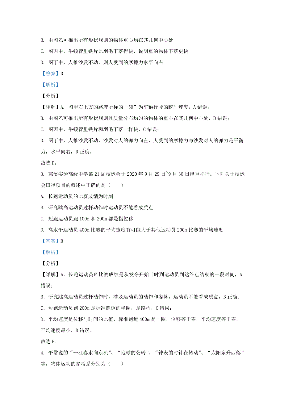 云南省玉溪市峨山彝族自治县一中2020-2021学年高一物理上学期期末考试模拟考试试题（含解析）.doc_第2页